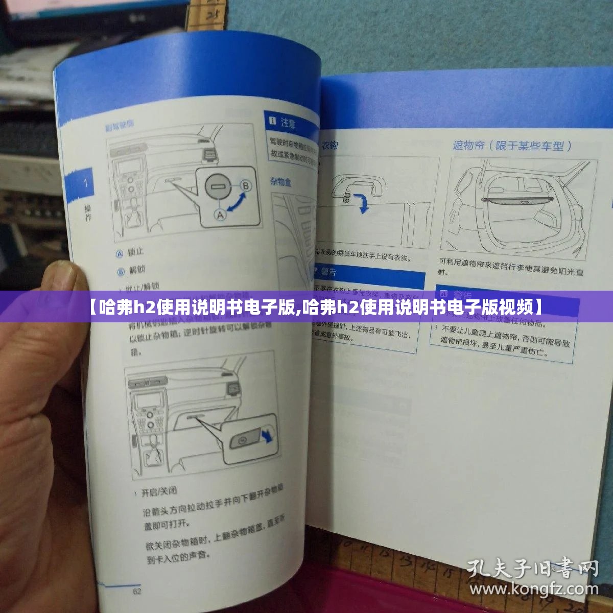 【哈弗h2使用说明书电子版,哈弗h2使用说明书电子版视频】 【哈弗h2使用说明书电子版,哈弗h2使用说明书电子版视频】