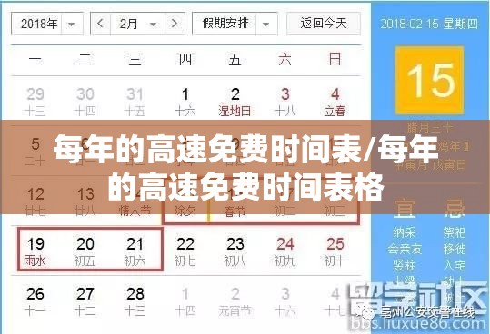 每年的高速免费时间表/每年的高速免费时间表格 每年的高速免费时间表/每年的高速免费时间表格