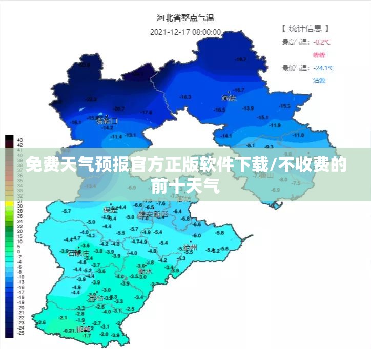免费天气预报官方正版软件下载/不收费的前十天气 免费天气预报官方正版软件下载/不收费的前十天气