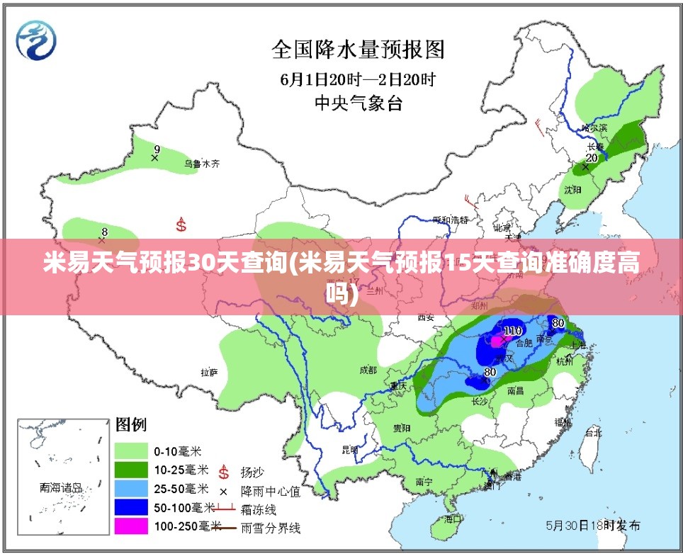 米易天气预报30天查询(米易天气预报15天查询准确度高吗) 米易天气预报30天查询(米易天气预报15天查询准确度高吗)