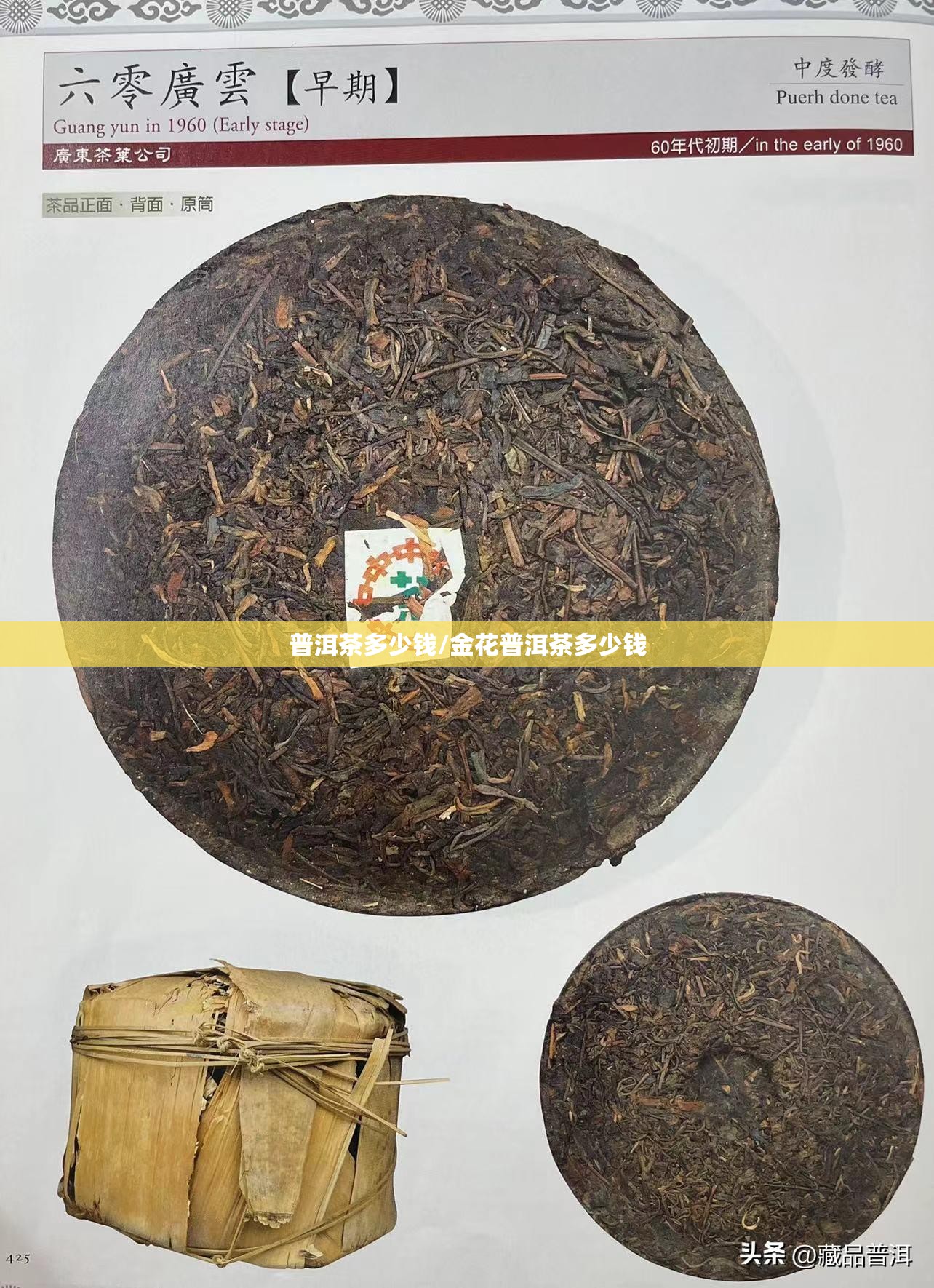 普洱茶多少钱/金花普洱茶多少钱