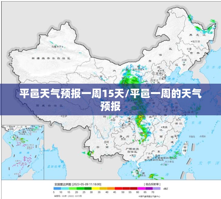 平邑天气预报一周15天/平邑一周的天气预报