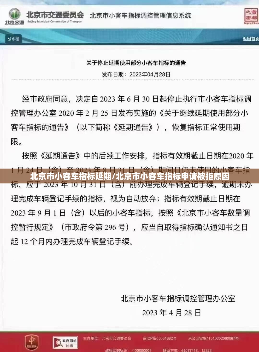 北京市小客车指标延期/北京市小客车指标申请被拒原因 北京市小客车指标延期/北京市小客车指标申请被拒原因