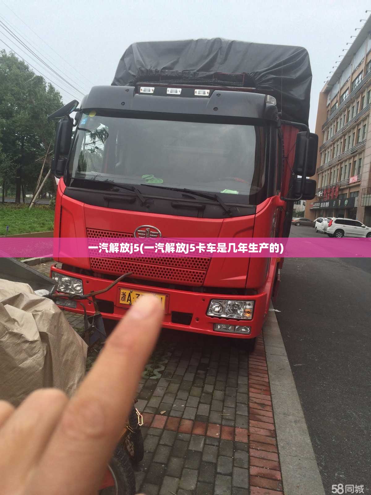 一汽解放j5(一汽解放J5卡车是几年生产的) 一汽解放j5(一汽解放J5卡车是几年生产的)