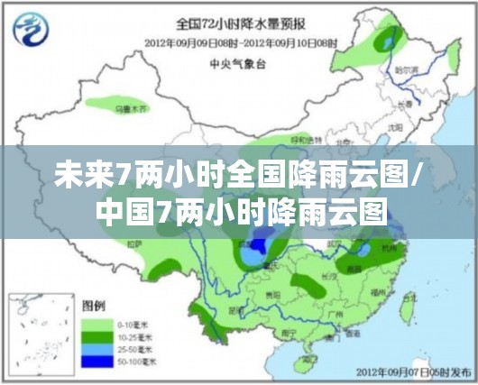 未来7两小时全国降雨云图/中国7两小时降雨云图 未来7两小时全国降雨云图/中国7两小时降雨云图
