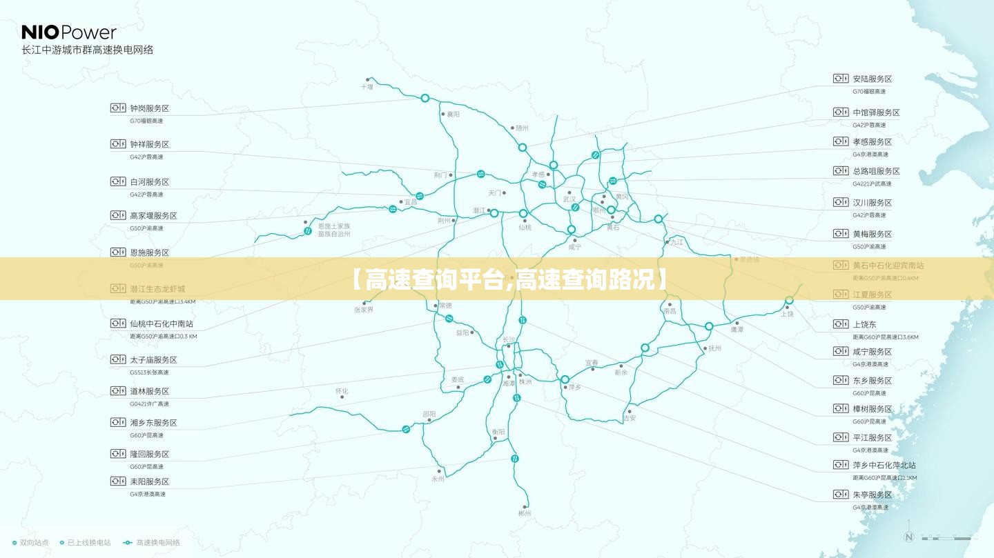 【高速查询平台,高速查询路况】 【高速查询平台,高速查询路况】