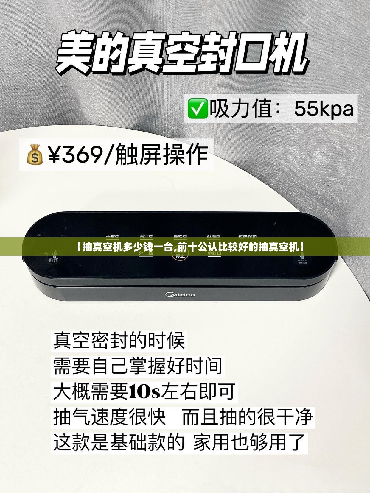 【抽真空机多少钱一台,前十公认比较好的抽真空机】