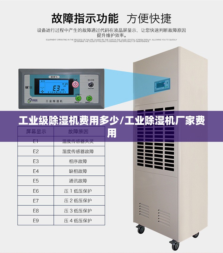 工业级除湿机费用多少/工业除湿机厂家费用 工业级除湿机费用多少/工业除湿机厂家费用