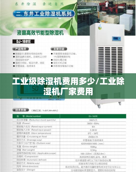 工业级除湿机费用多少/工业除湿机厂家费用 工业级除湿机费用多少/工业除湿机厂家费用