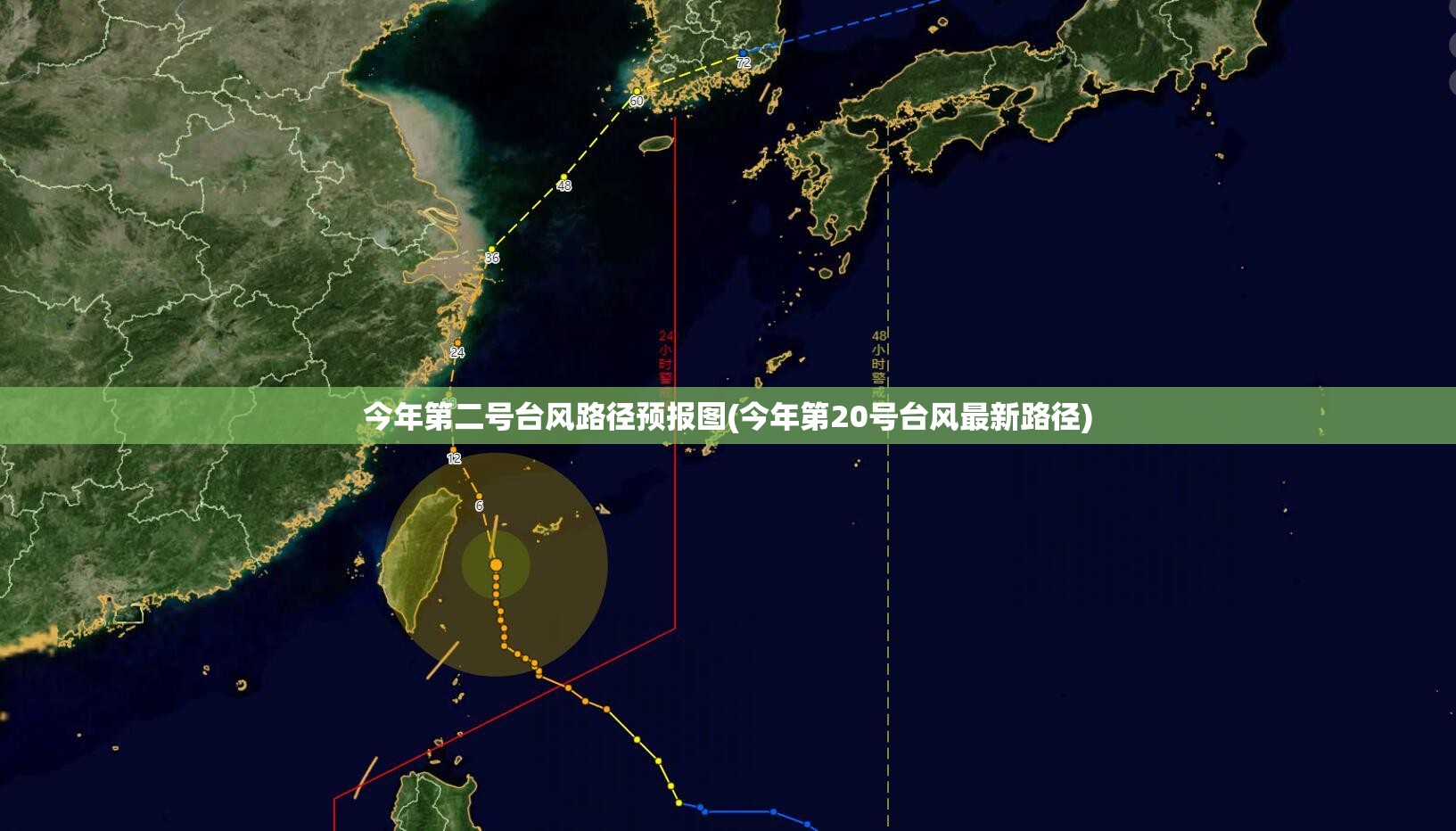 今年第二号台风路径预报图(今年第20号台风最新路径) 今年第二号台风路径预报图(今年第20号台风最新路径)