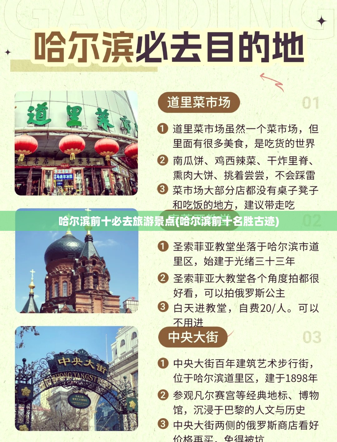 哈尔滨前十必去旅游景点(哈尔滨前十名胜古迹) 哈尔滨前十必去旅游景点(哈尔滨前十名胜古迹)