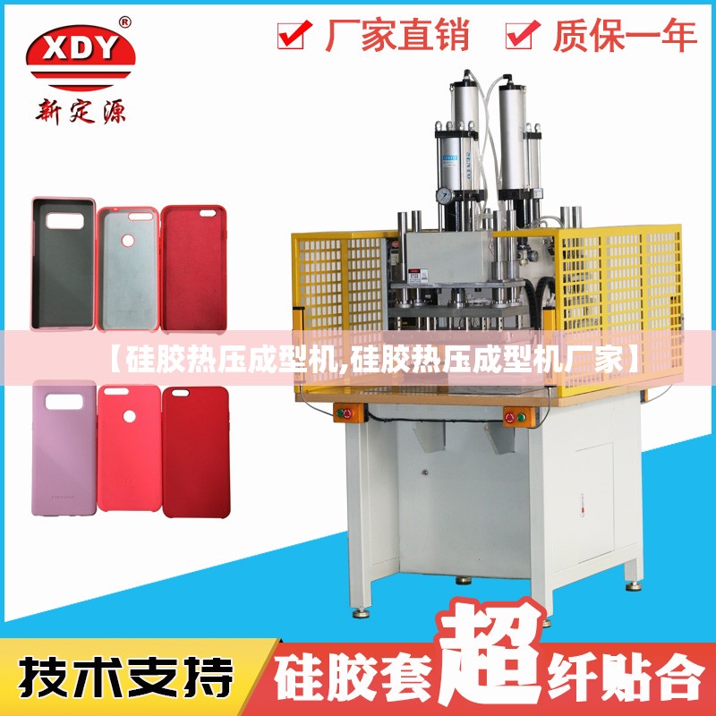 【硅胶热压成型机,硅胶热压成型机厂家】 【硅胶热压成型机,硅胶热压成型机厂家】