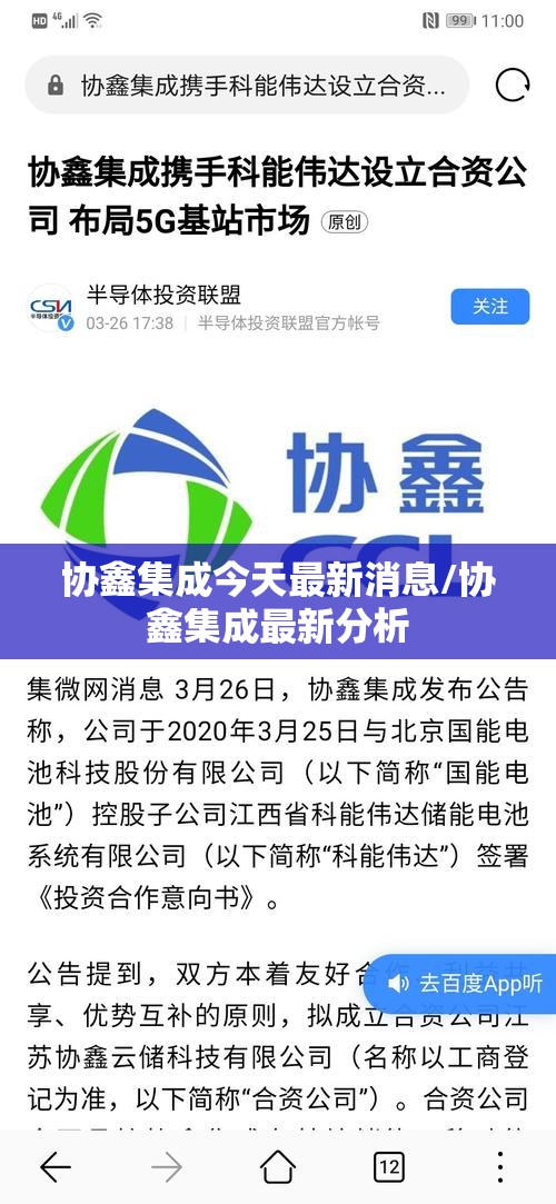 协鑫集成今天最新消息/协鑫集成最新分析