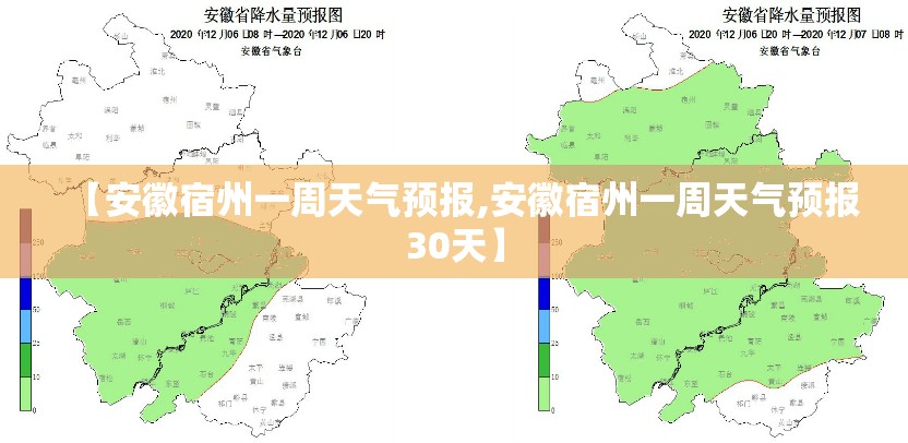 【安徽宿州一周天气预报,安徽宿州一周天气预报30天】 【安徽宿州一周天气预报,安徽宿州一周天气预报30天】
