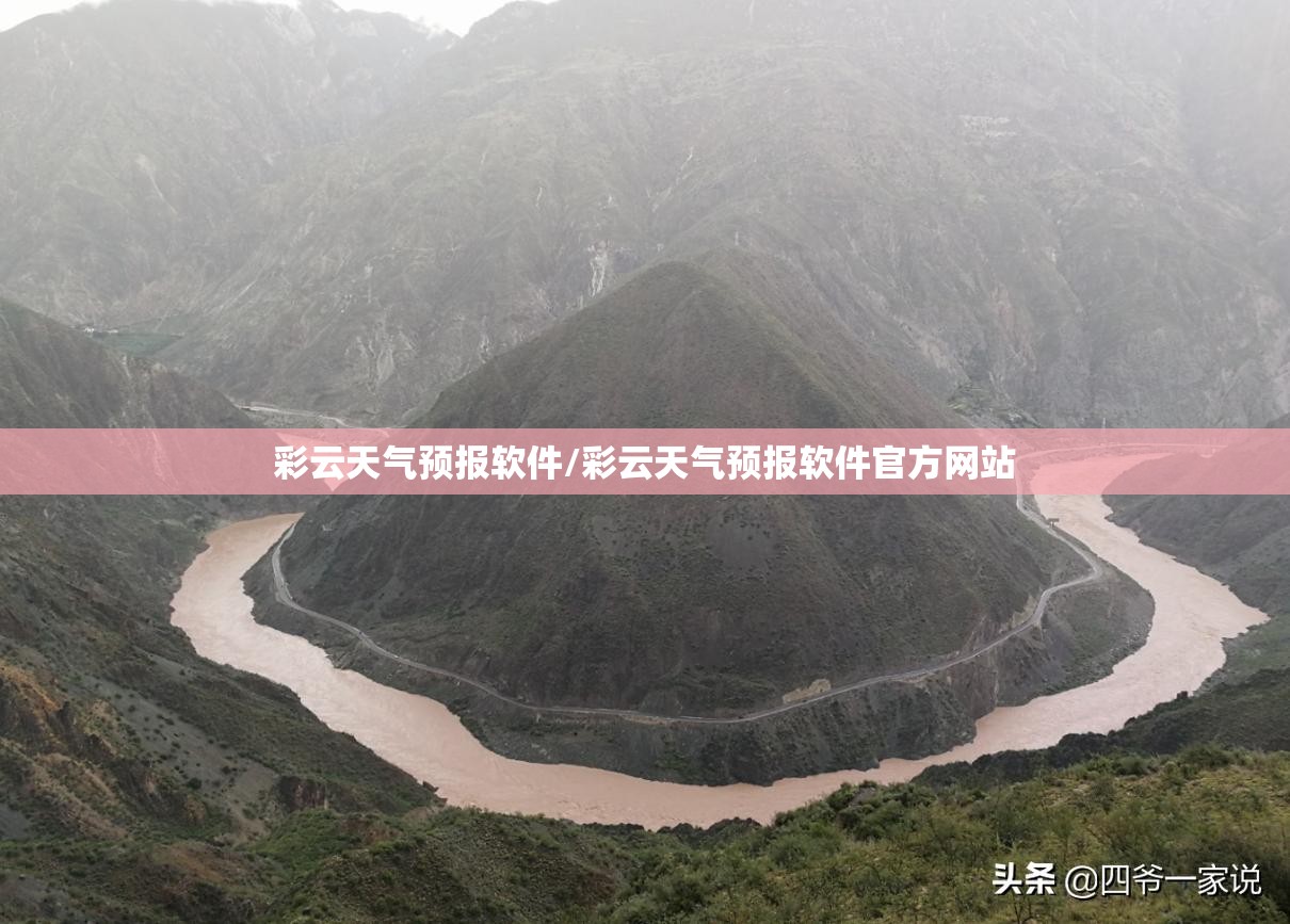 彩云天气预报软件/彩云天气预报软件官方网站 彩云天气预报软件/彩云天气预报软件官方网站