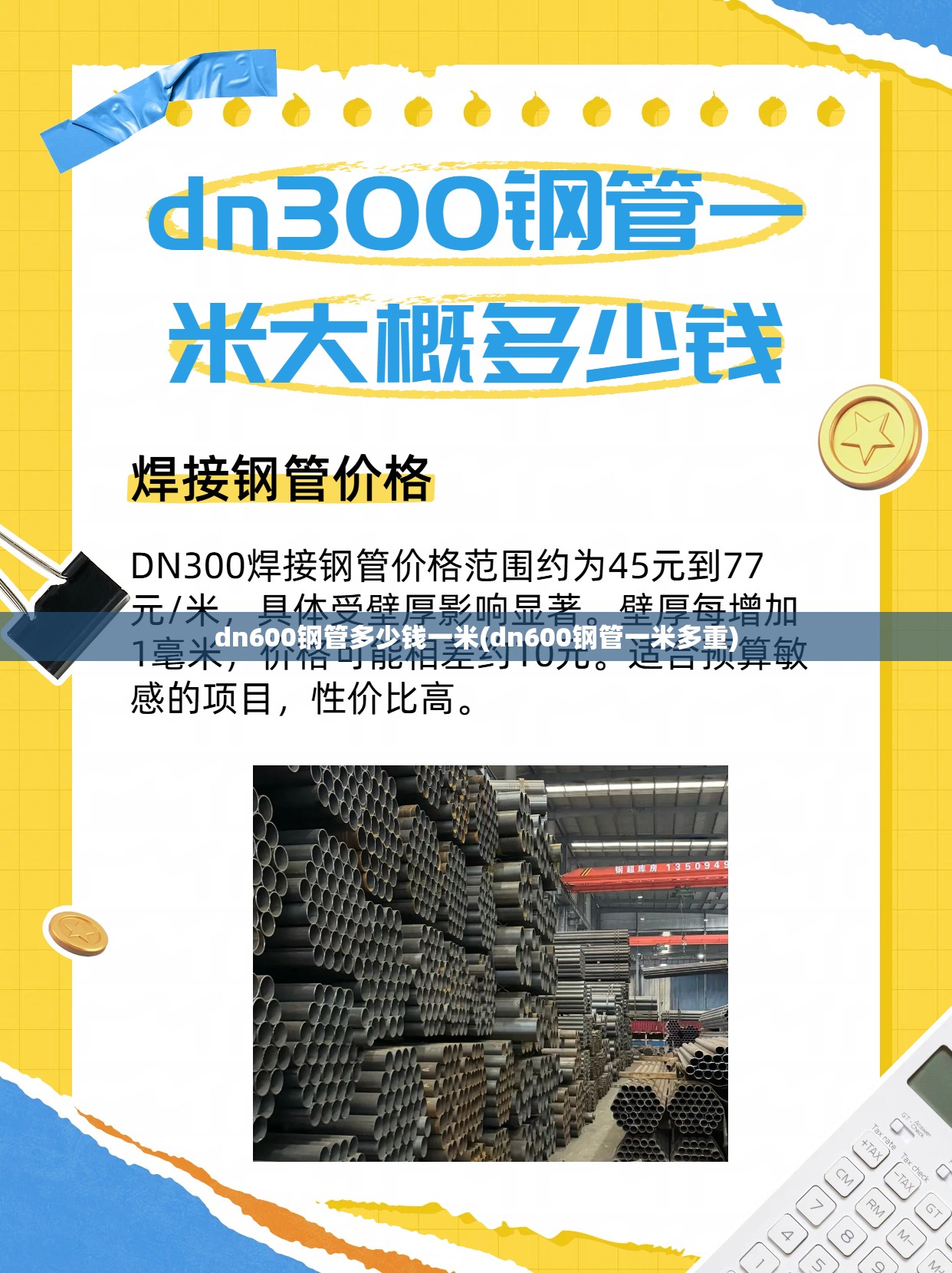 dn600钢管多少钱一米(dn600钢管一米多重) dn600钢管多少钱一米(dn600钢管一米多重)