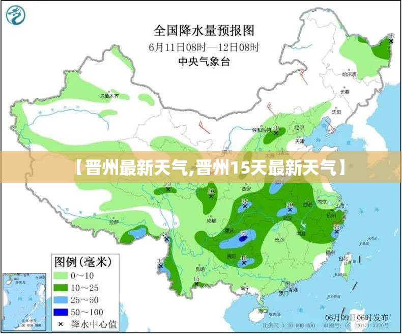 【晋州最新天气,晋州15天最新天气】 【晋州最新天气,晋州15天最新天气】