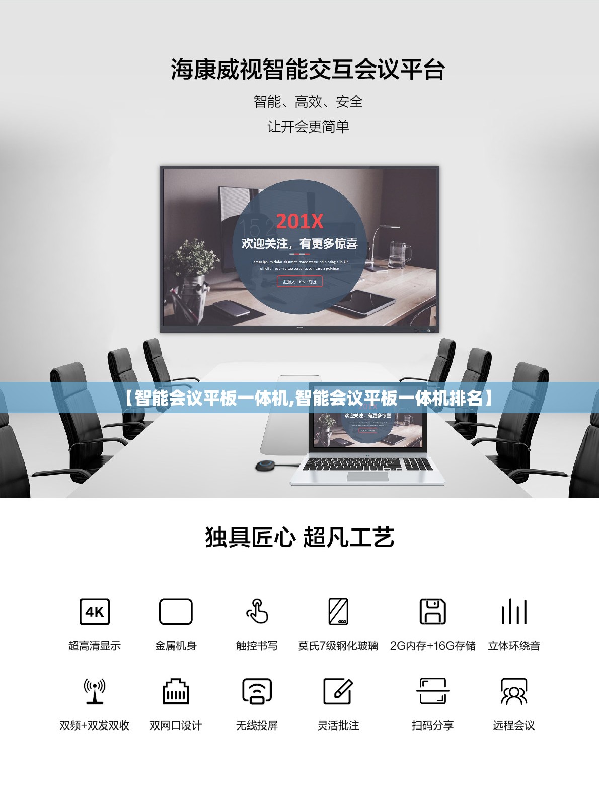 【智能会议平板一体机,智能会议平板一体机排名】 【智能会议平板一体机,智能会议平板一体机排名】