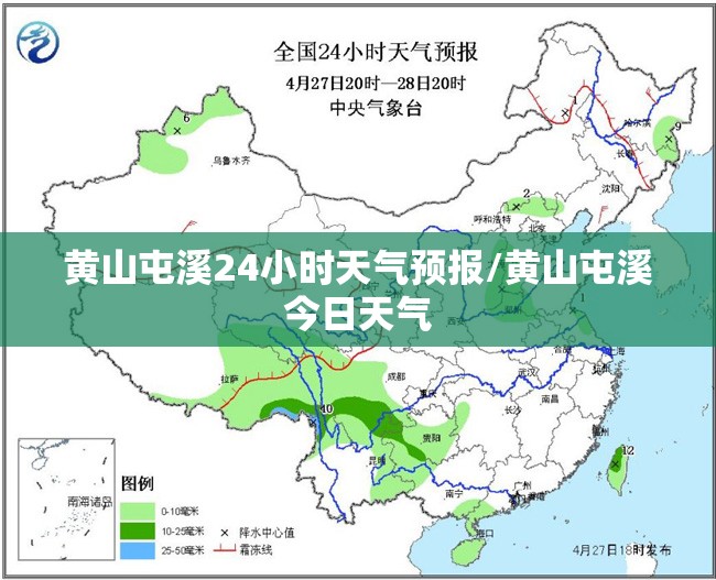 黄山屯溪24小时天气预报/黄山屯溪今日天气