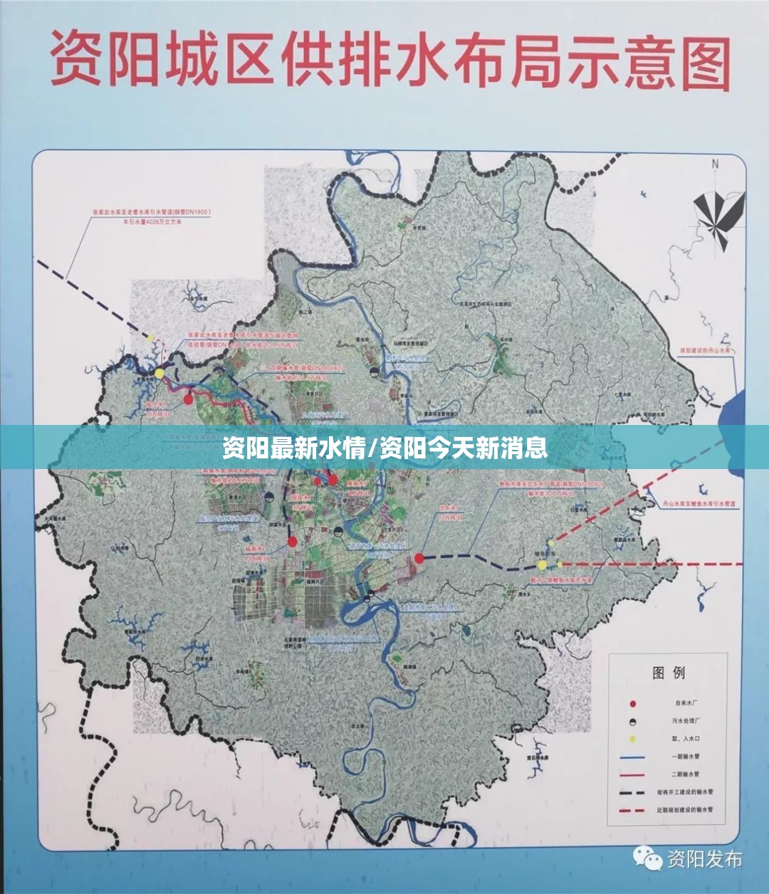 资阳最新水情/资阳今天新消息
