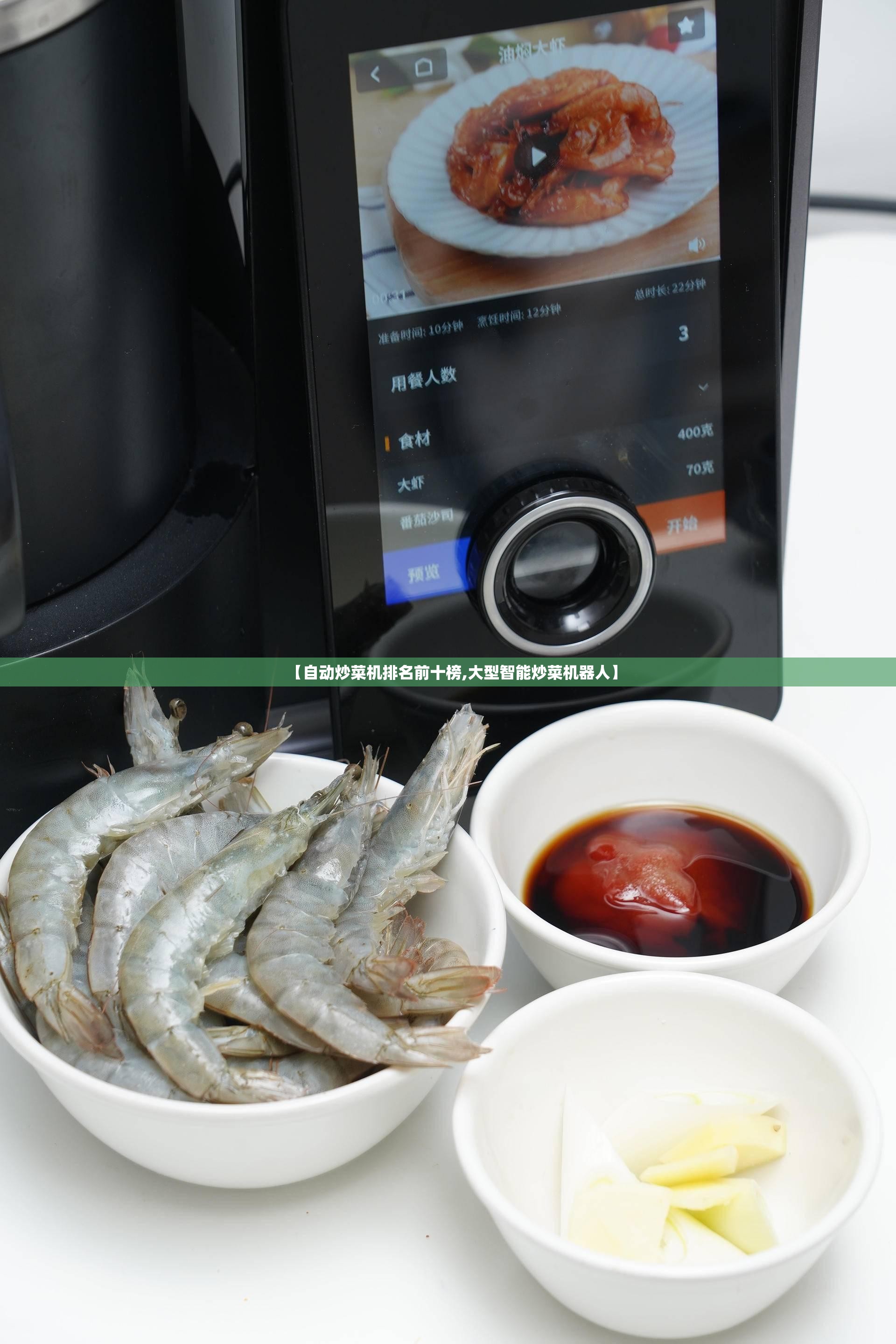 【自动炒菜机排名前十榜,大型智能炒菜机器人】 【自动炒菜机排名前十榜,大型智能炒菜机器人】