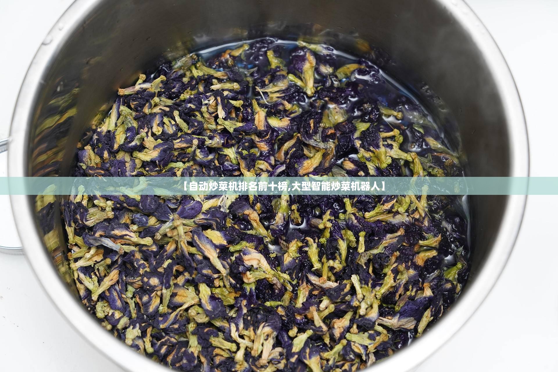 【自动炒菜机排名前十榜,大型智能炒菜机器人】 【自动炒菜机排名前十榜,大型智能炒菜机器人】