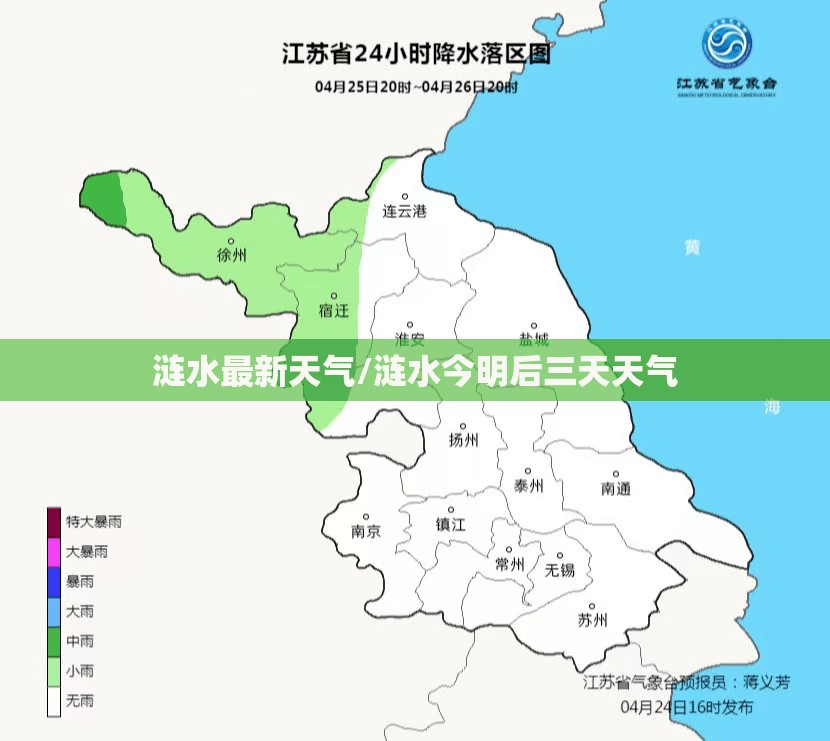 涟水最新天气/涟水今明后三天天气 涟水最新天气/涟水今明后三天天气