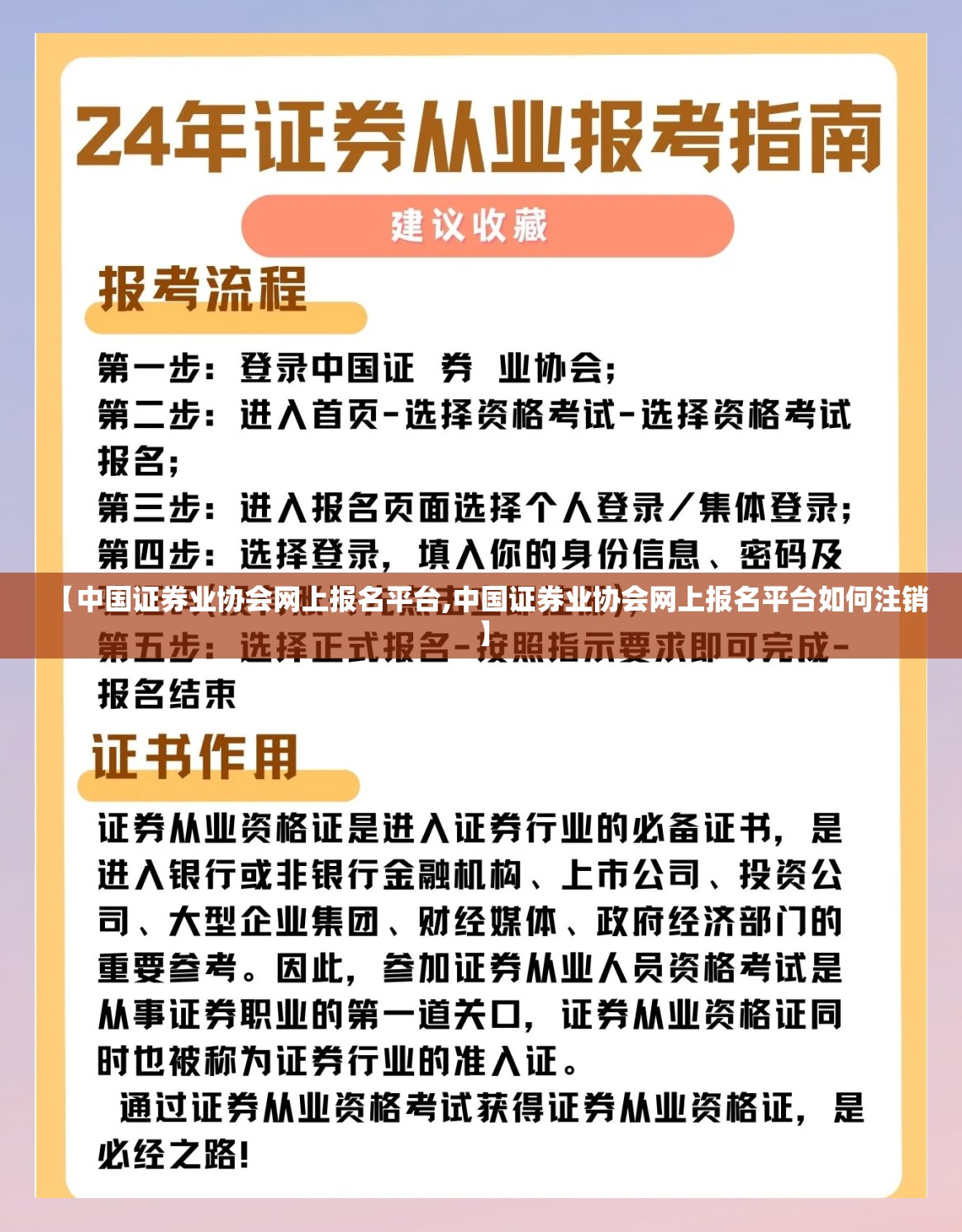 【中国证券业协会网上报名平台,中国证券业协会网上报名平台如何注销】 【中国证券业协会网上报名平台,中国证券业协会网上报名平台如何注销】