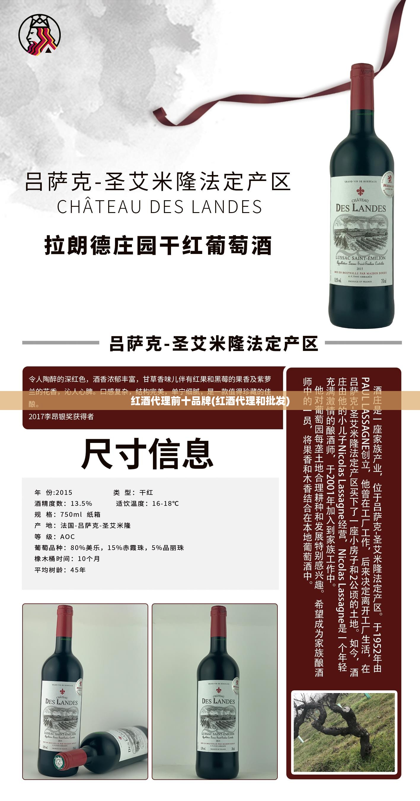 红酒代理前十品牌(红酒代理和批发) 红酒代理前十品牌(红酒代理和批发)
