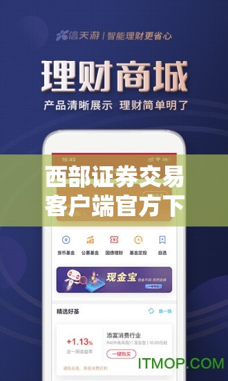 西部证券交易客户端官方下载/西部证券官方APP下载地址