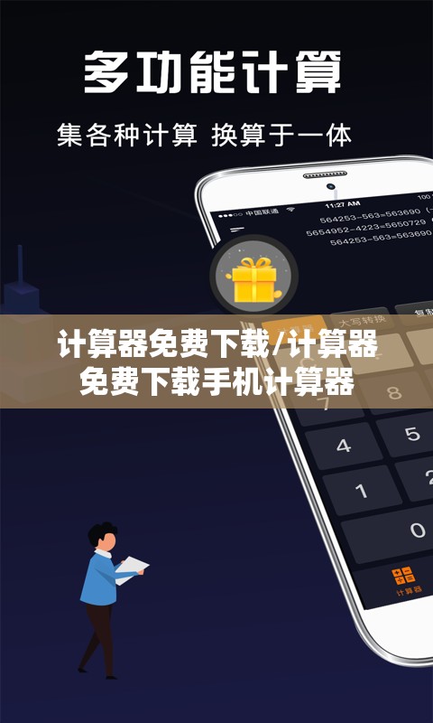 计算器免费下载/计算器免费下载手机计算器 计算器免费下载/计算器免费下载手机计算器
