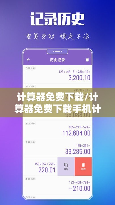 计算器免费下载/计算器免费下载手机计算器 计算器免费下载/计算器免费下载手机计算器