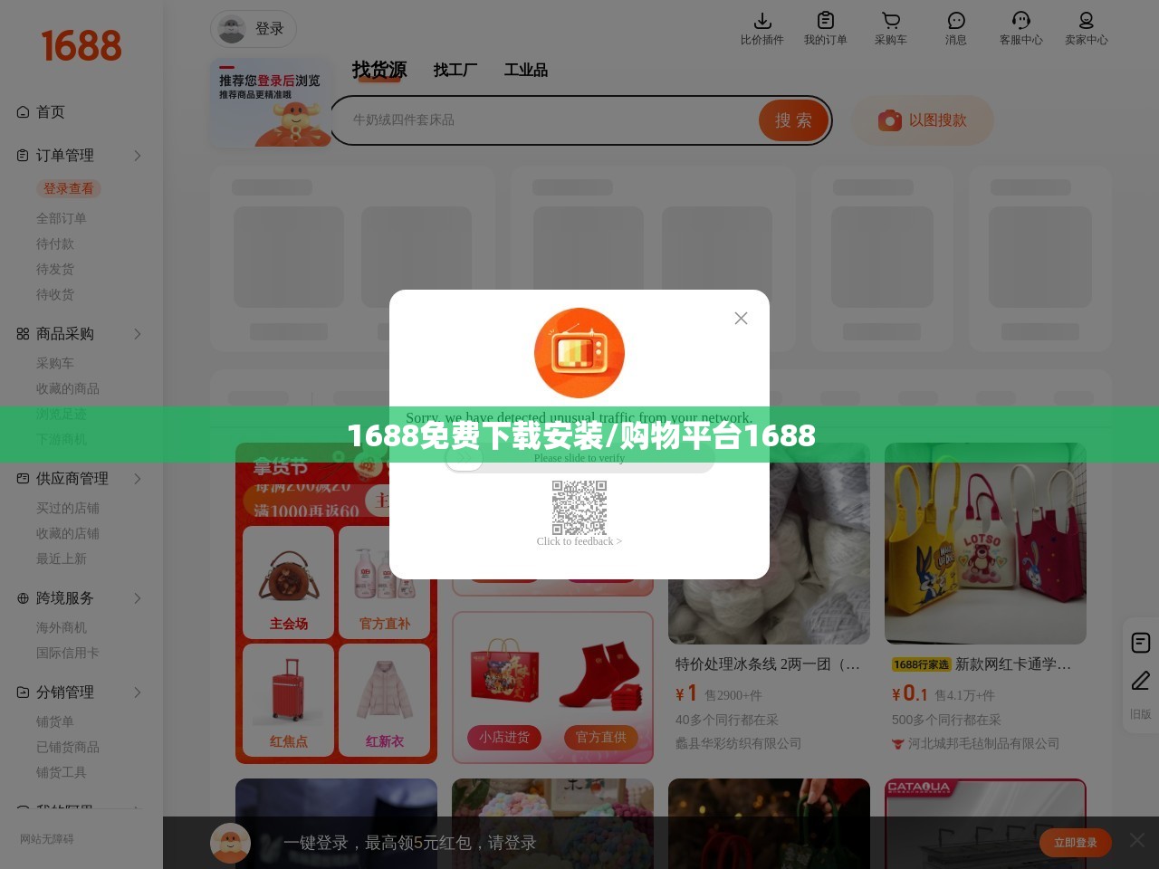 1688免费下载安装/购物平台1688 1688免费下载安装/购物平台1688