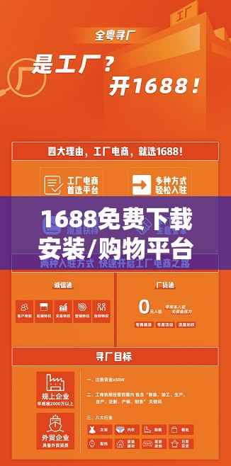 1688免费下载安装/购物平台1688 1688免费下载安装/购物平台1688