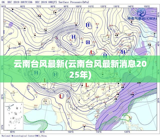 云南台风最新(云南台风最新消息2025年) 云南台风最新(云南台风最新消息2025年)