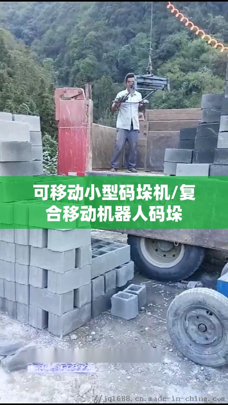 可移动小型码垛机/复合移动机器人码垛