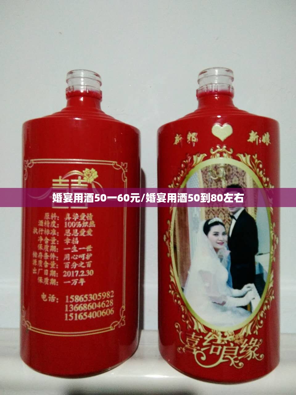 婚宴用酒50一60元/婚宴用酒50到80左右 婚宴用酒50一60元/婚宴用酒50到80左右