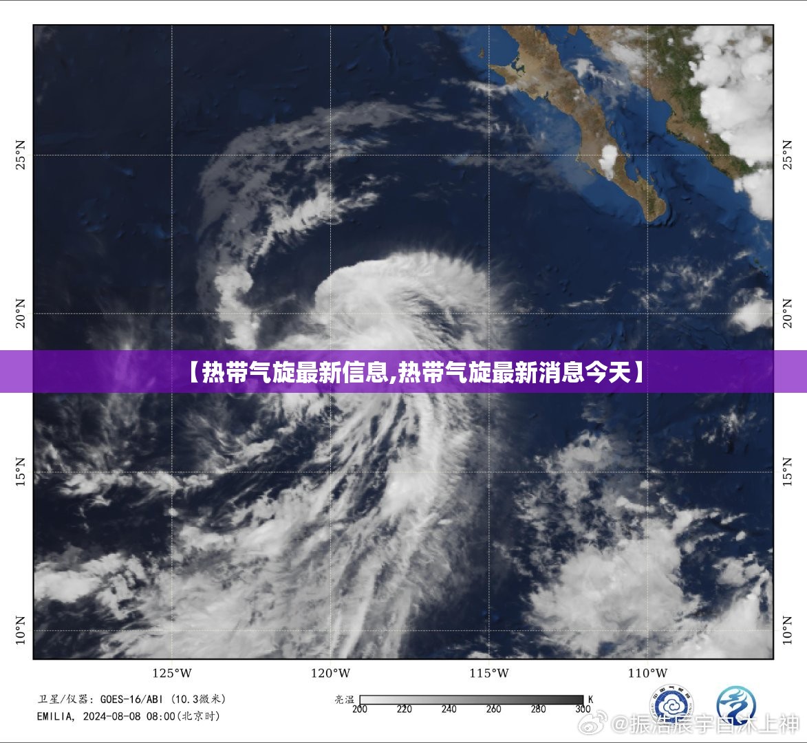 【热带气旋最新信息,热带气旋最新消息今天】 【热带气旋最新信息,热带气旋最新消息今天】