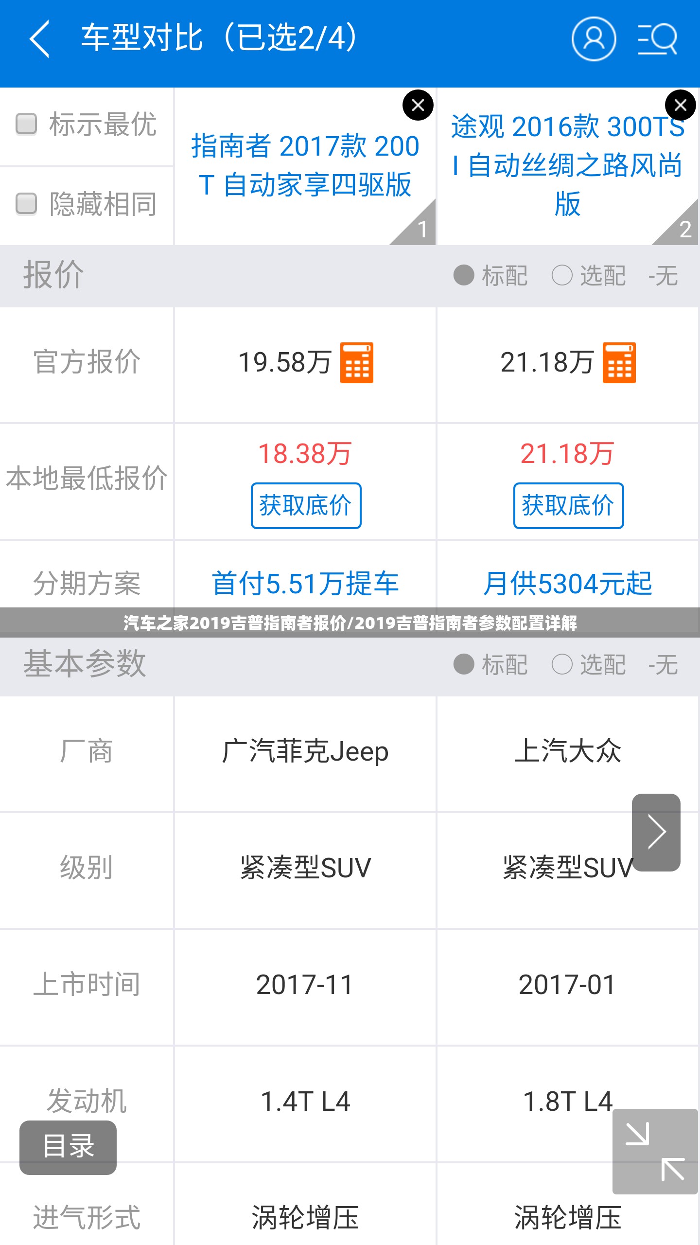 汽车之家2019吉普指南者报价/2019吉普指南者参数配置详解 汽车之家2019吉普指南者报价/2019吉普指南者参数配置详解