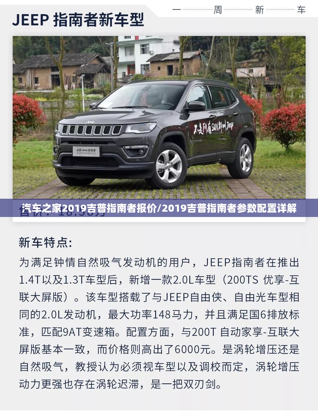 汽车之家2019吉普指南者报价/2019吉普指南者参数配置详解 汽车之家2019吉普指南者报价/2019吉普指南者参数配置详解
