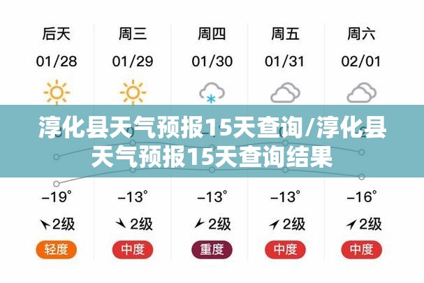 淳化县天气预报15天查询/淳化县天气预报15天查询结果