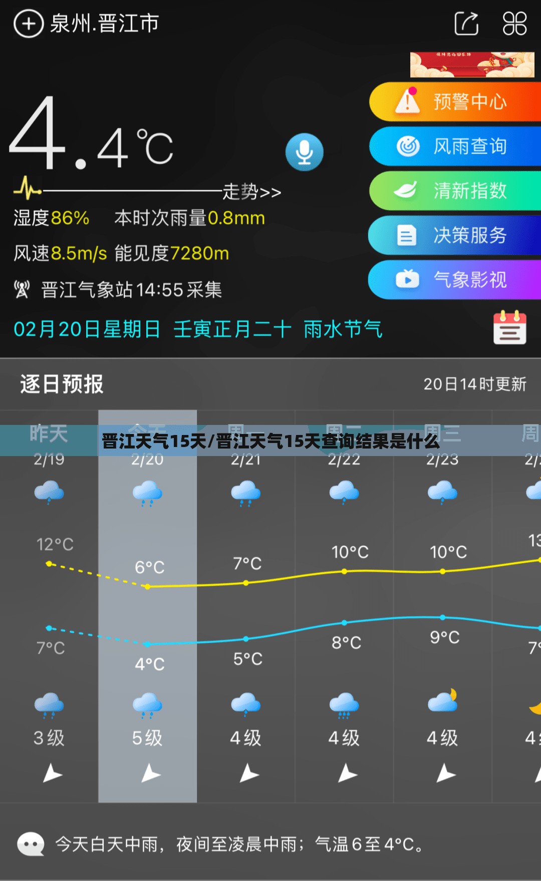 晋江天气15天/晋江天气15天查询结果是什么 晋江天气15天/晋江天气15天查询结果是什么