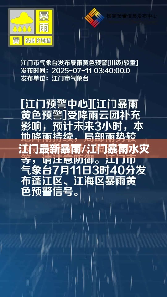 江门最新暴雨/江门暴雨水灾 江门最新暴雨/江门暴雨水灾