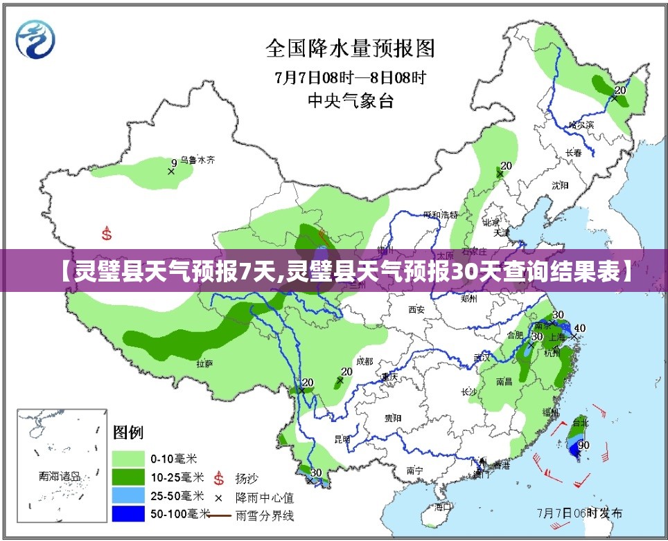 【灵璧县天气预报7天,灵璧县天气预报30天查询结果表】 【灵璧县天气预报7天,灵璧县天气预报30天查询结果表】