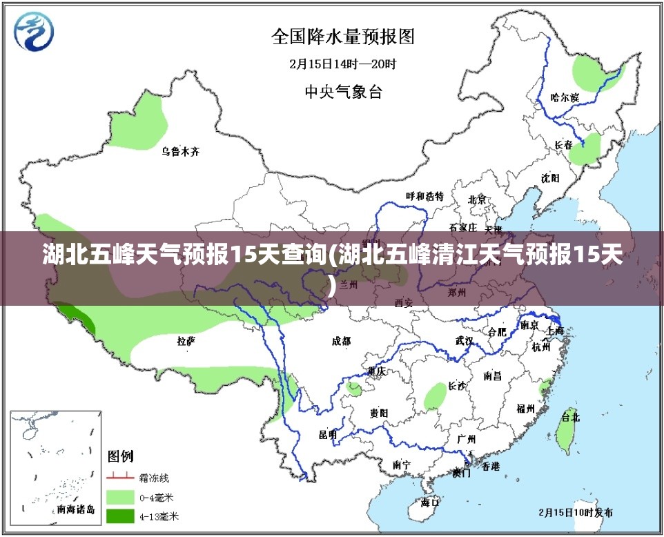 湖北五峰天气预报15天查询(湖北五峰清江天气预报15天) 湖北五峰天气预报15天查询(湖北五峰清江天气预报15天)