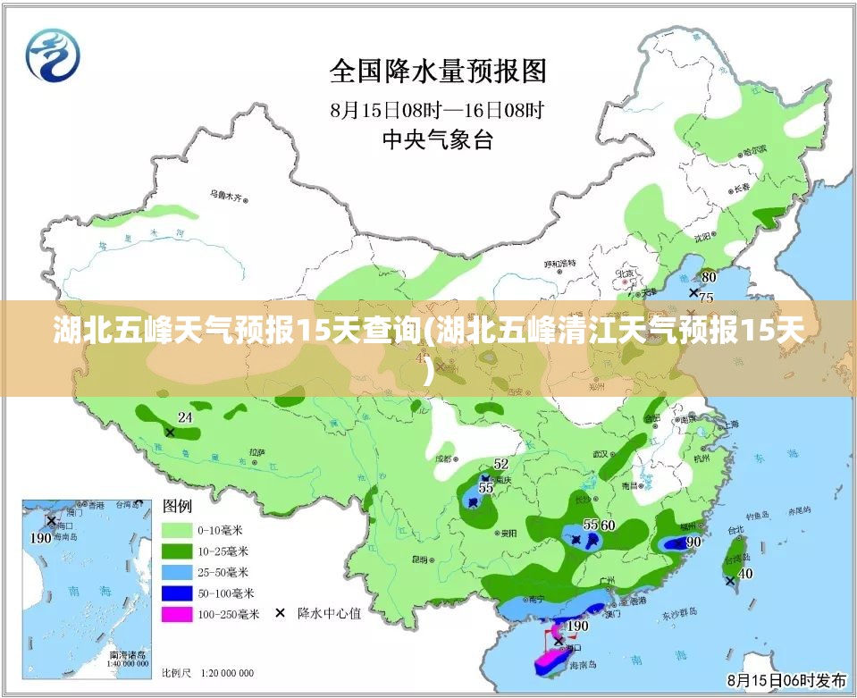 湖北五峰天气预报15天查询(湖北五峰清江天气预报15天) 湖北五峰天气预报15天查询(湖北五峰清江天气预报15天)