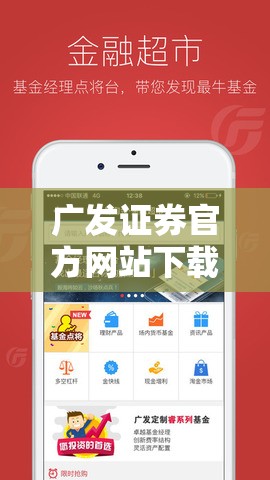 广发证券官方网站下载安装/广发证券APP下载安装