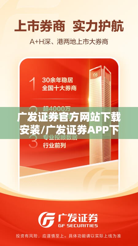 广发证券官方网站下载安装/广发证券APP下载安装
