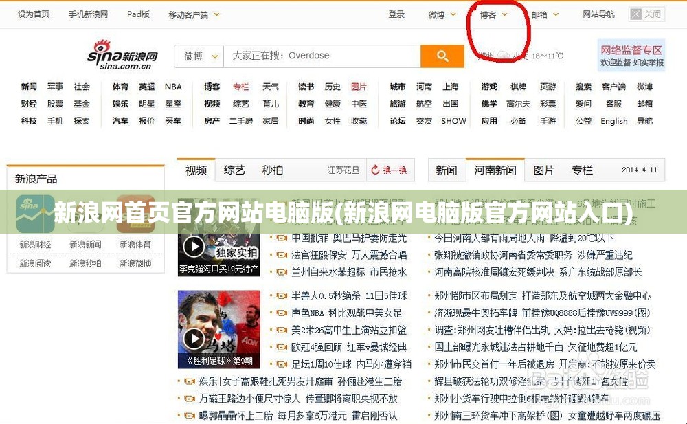 新浪网首页官方网站电脑版(新浪网电脑版官方网站入口) 新浪网首页官方网站电脑版(新浪网电脑版官方网站入口)
