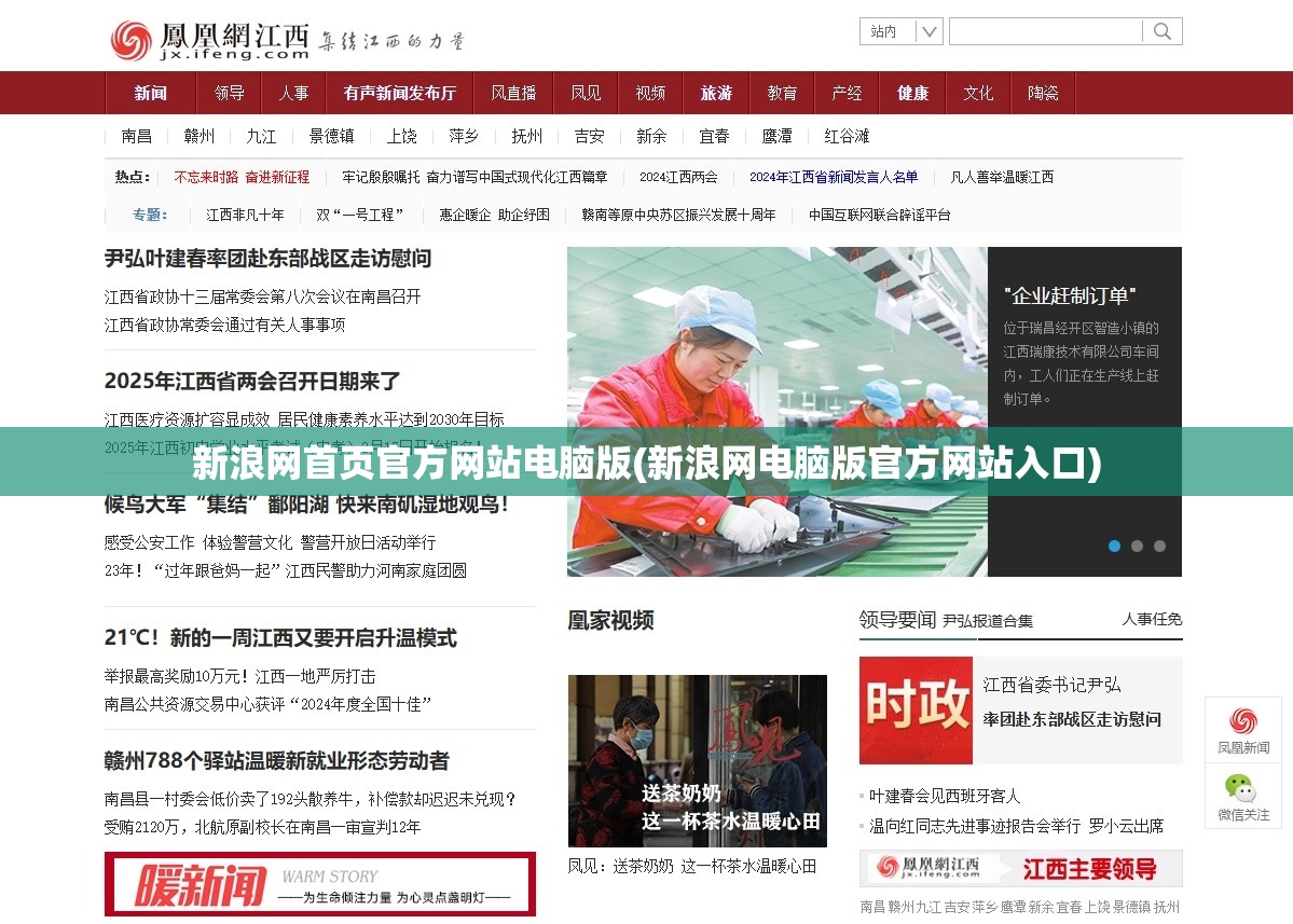 新浪网首页官方网站电脑版(新浪网电脑版官方网站入口) 新浪网首页官方网站电脑版(新浪网电脑版官方网站入口)